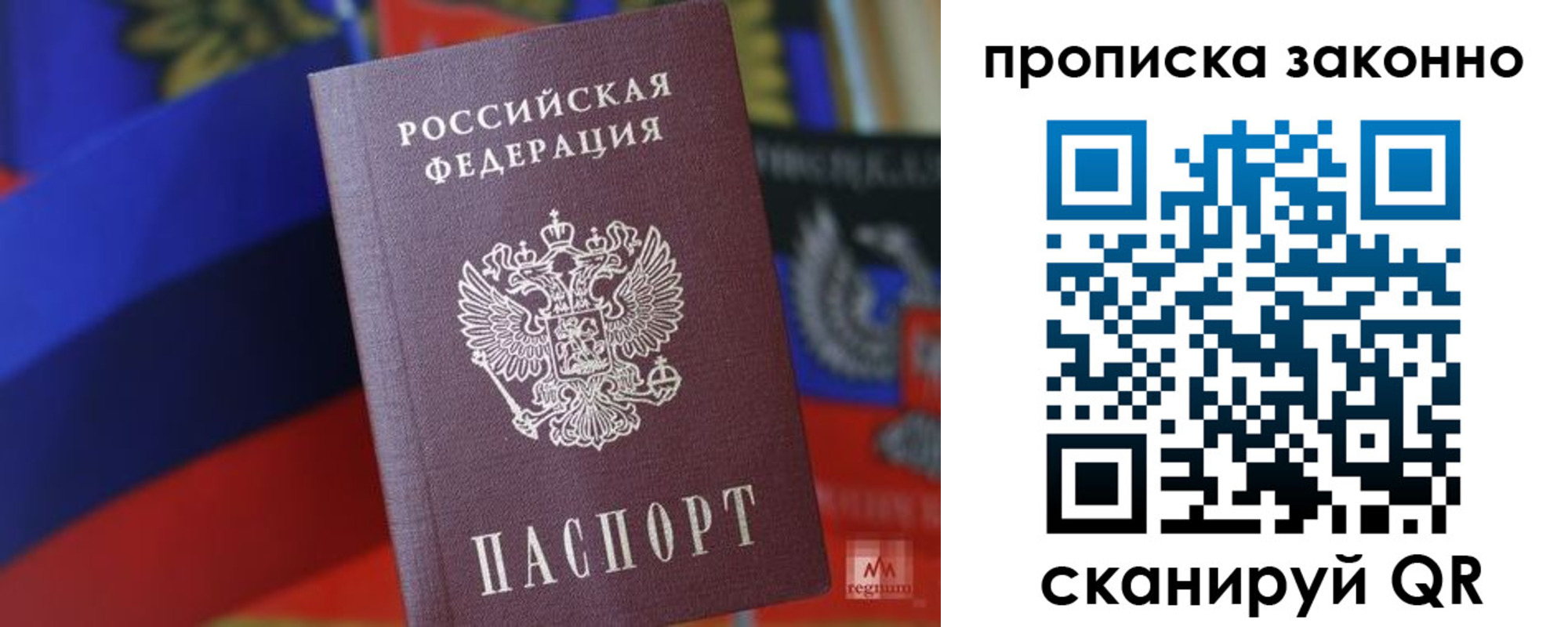 прописка для работы в Коломне