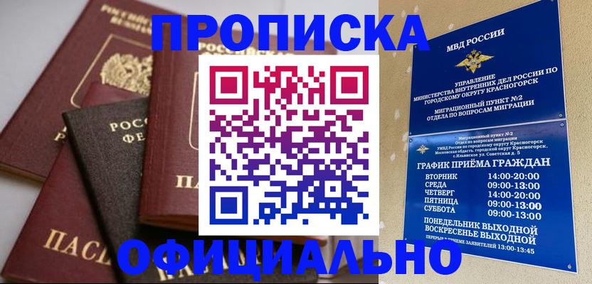 прописка законно в Коломне